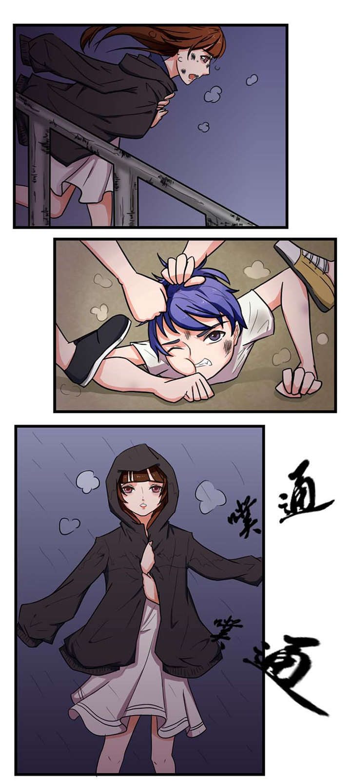 《捍卫家姐》第7章出手相救 第5页