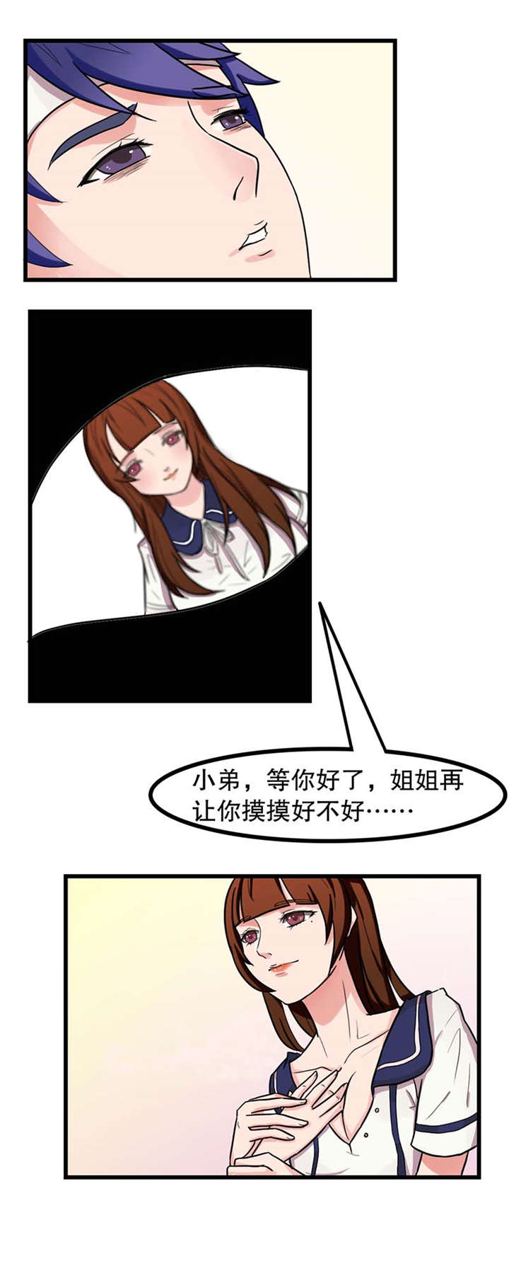 《捍卫家姐》第7章出手相救 第9页