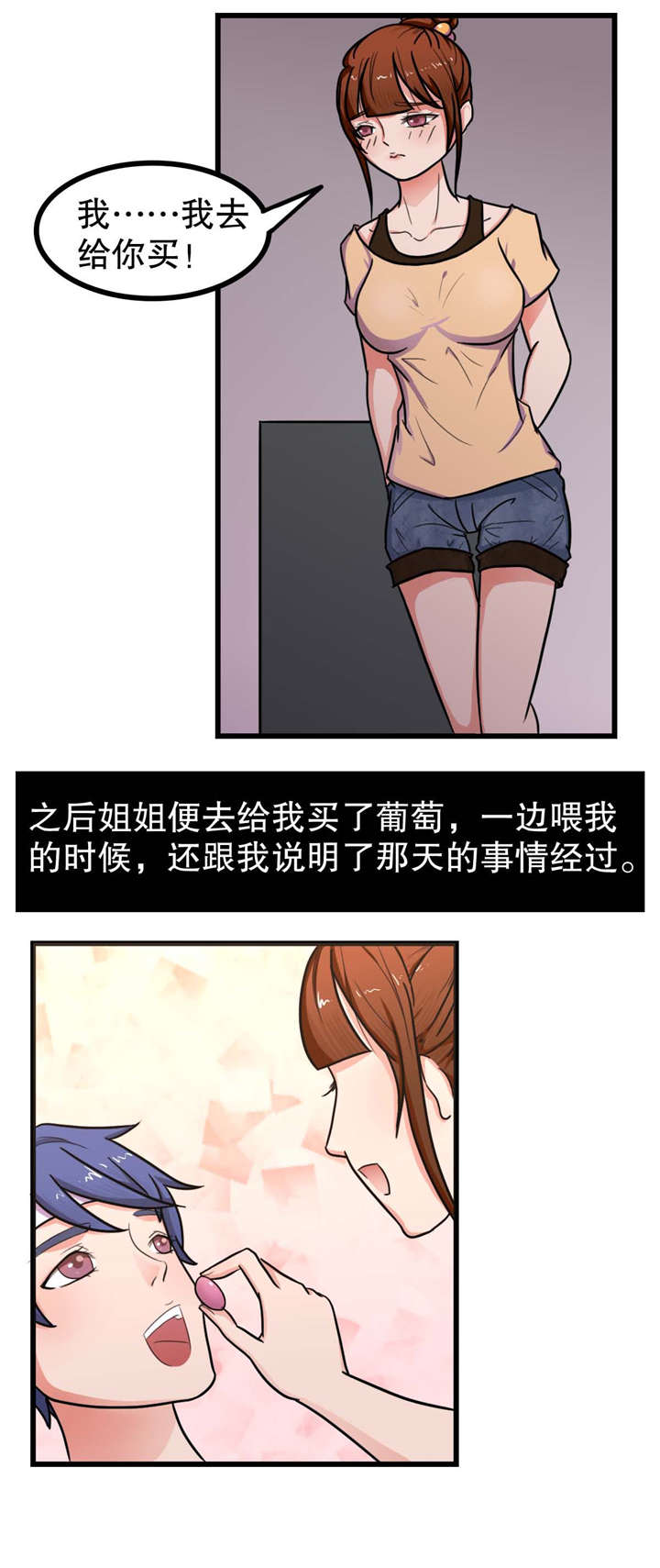 《捍卫家姐》第8章清醒 第10页