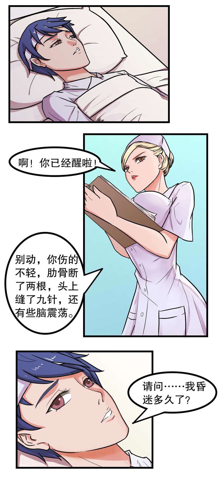 《捍卫家姐》第8章清醒 第2页