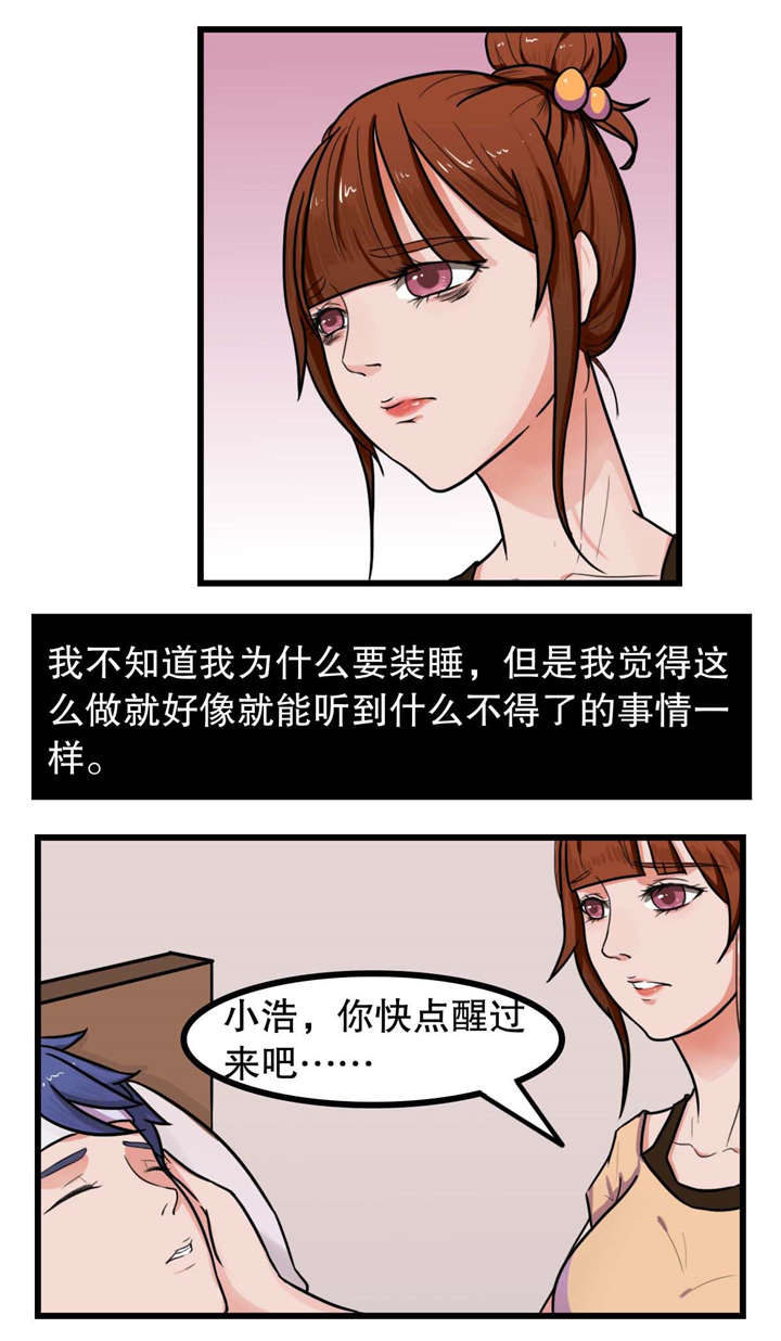 《捍卫家姐》第8章清醒 第6页