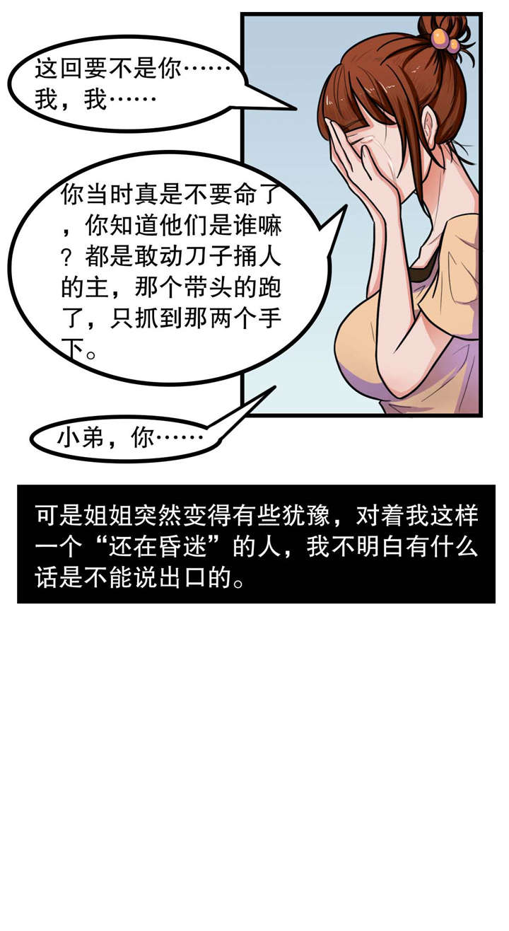 《捍卫家姐》第8章清醒 第7页
