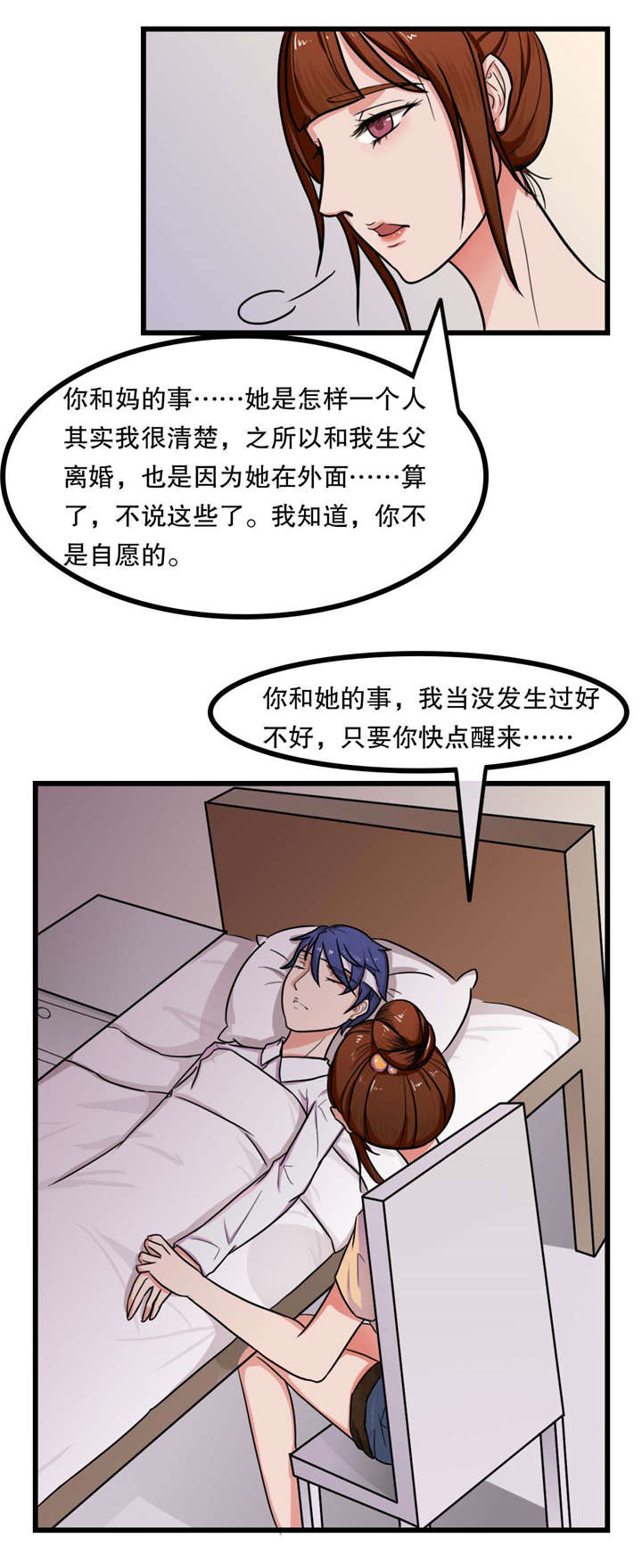 《捍卫家姐》第8章清醒 第8页