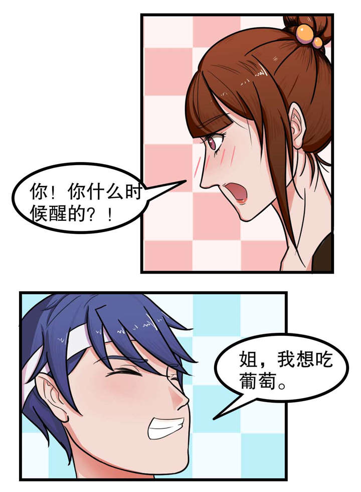 《捍卫家姐》第8章清醒 第9页
