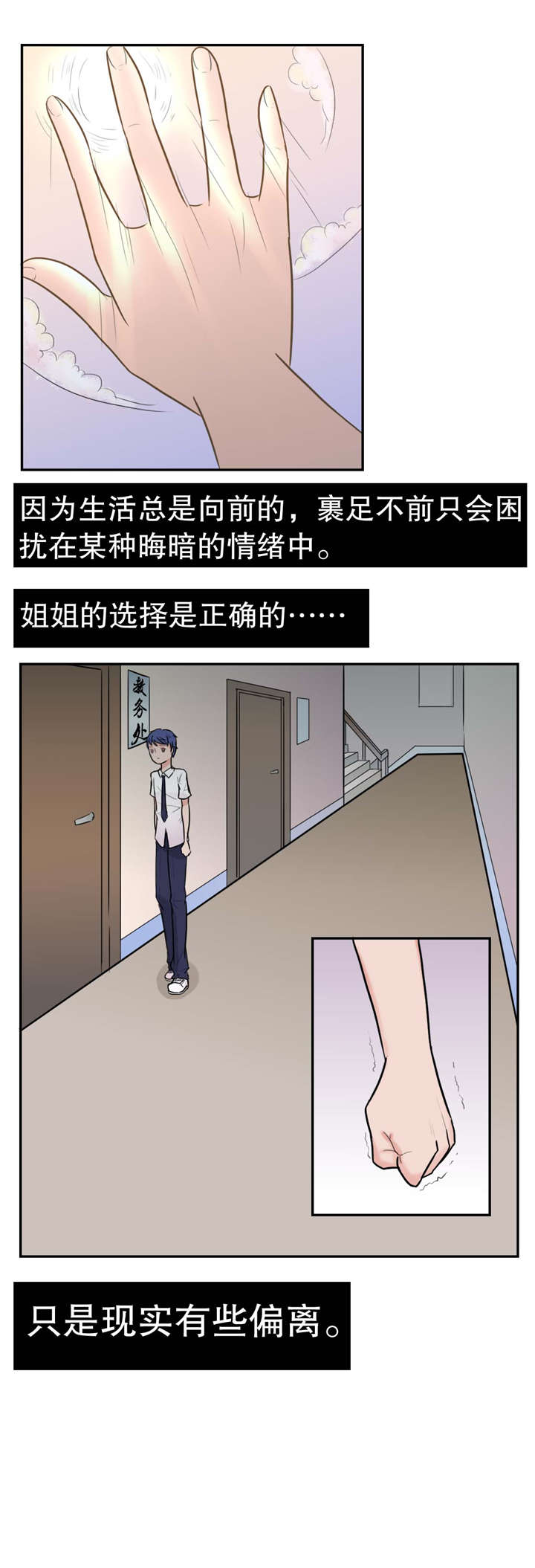 《捍卫家姐》第12章谣言 第2页