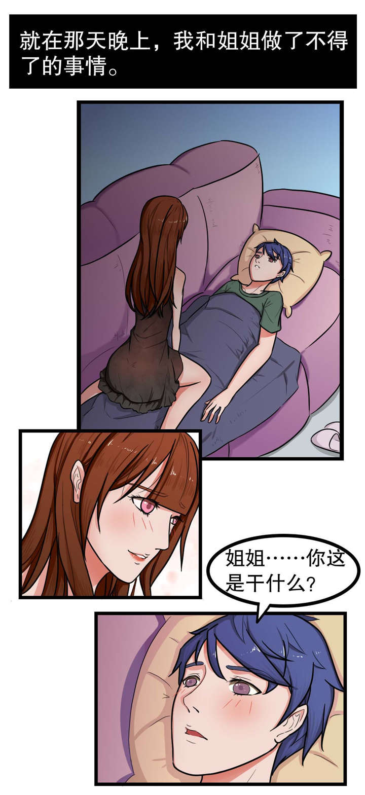 《捍卫家姐》第10章姐姐出事 第3页