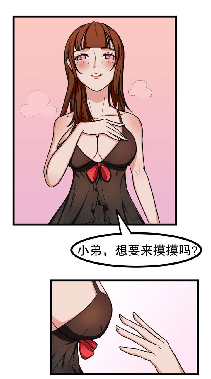 《捍卫家姐》第10章姐姐出事 第6页