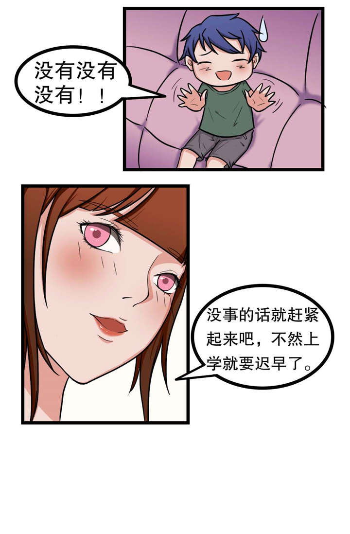 《捍卫家姐》第10章姐姐出事 第9页