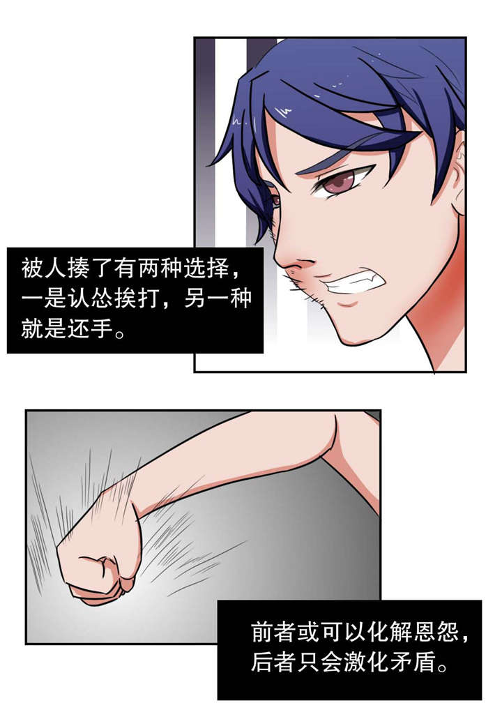 《捍卫家姐》第13章处分 第10页