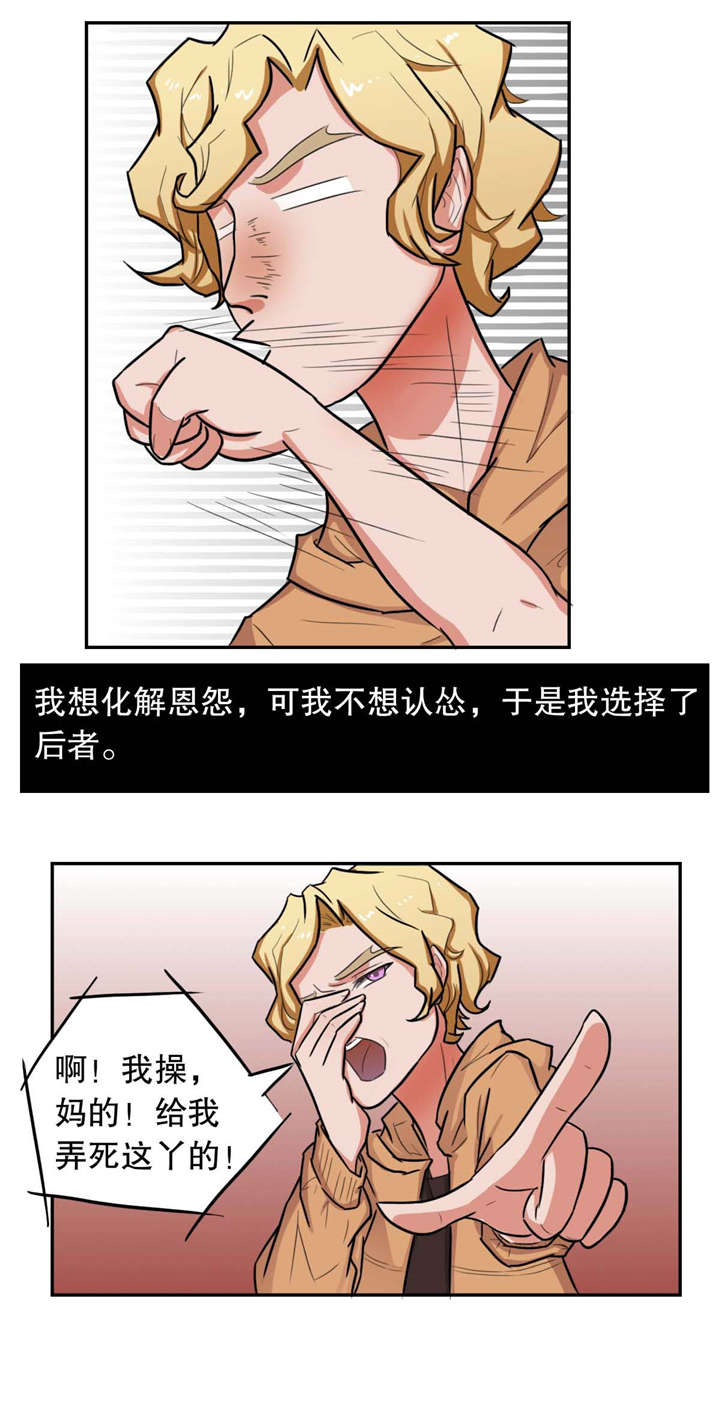 《捍卫家姐》第13章处分 第11页