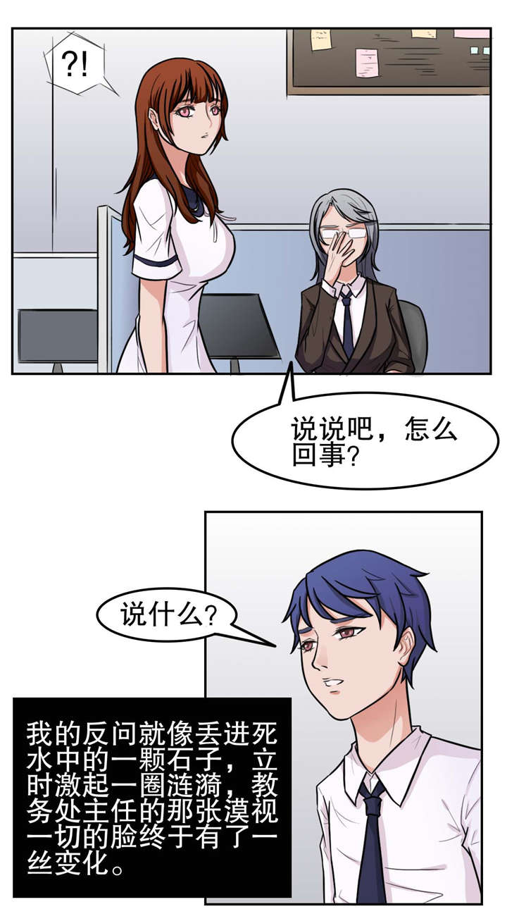 《捍卫家姐》第13章处分 第1页