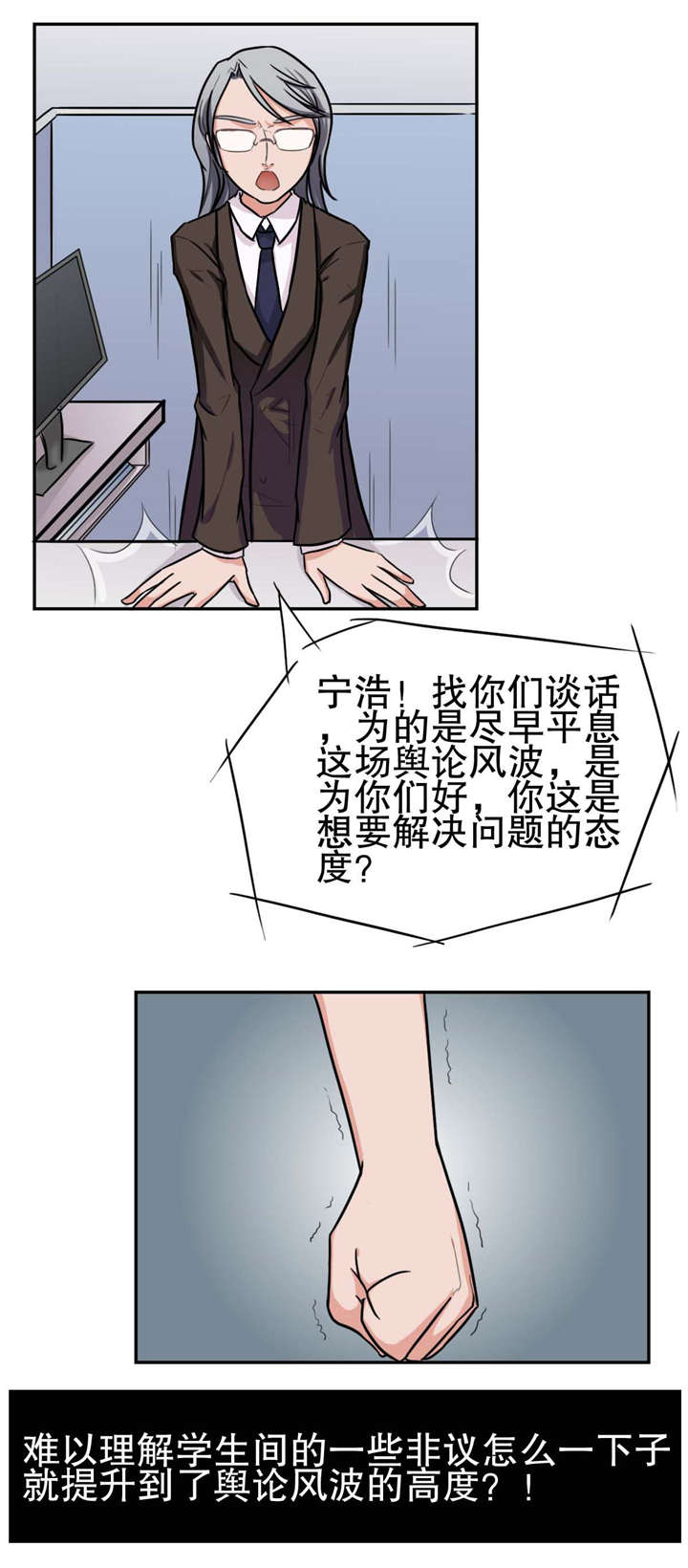 《捍卫家姐》第13章处分 第2页