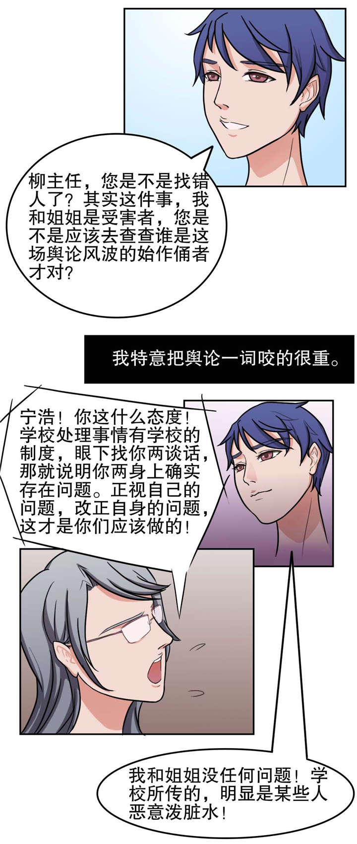 《捍卫家姐》第13章处分 第3页