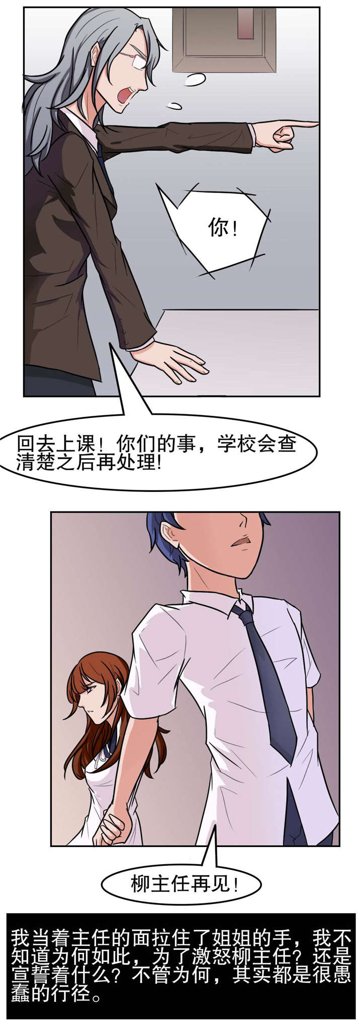 《捍卫家姐》第13章处分 第4页