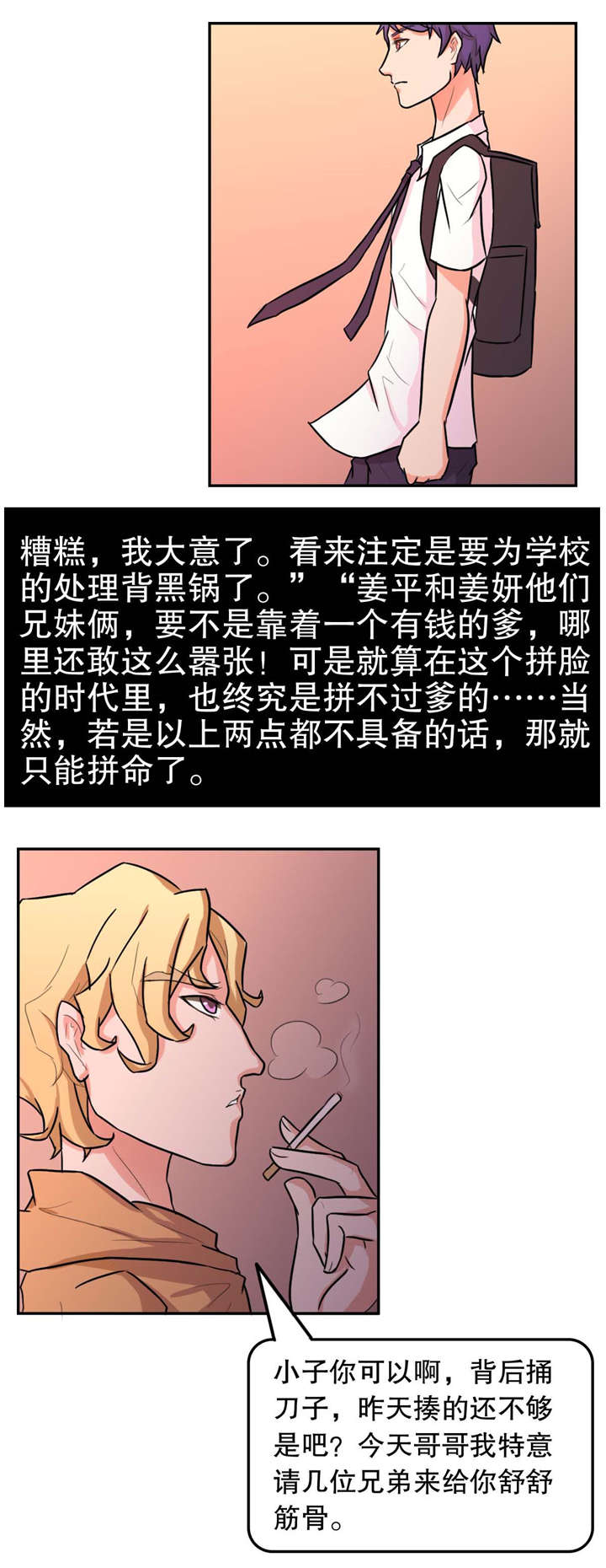 《捍卫家姐》第13章处分 第8页