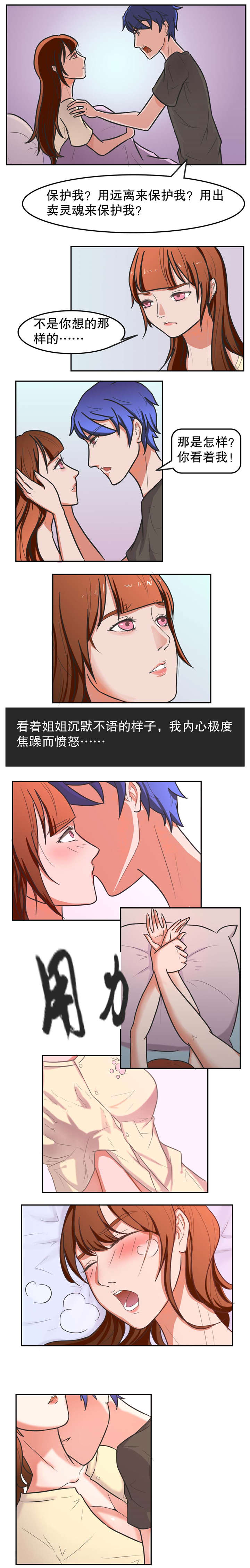《捍卫家姐》第15章苦衷 第3页