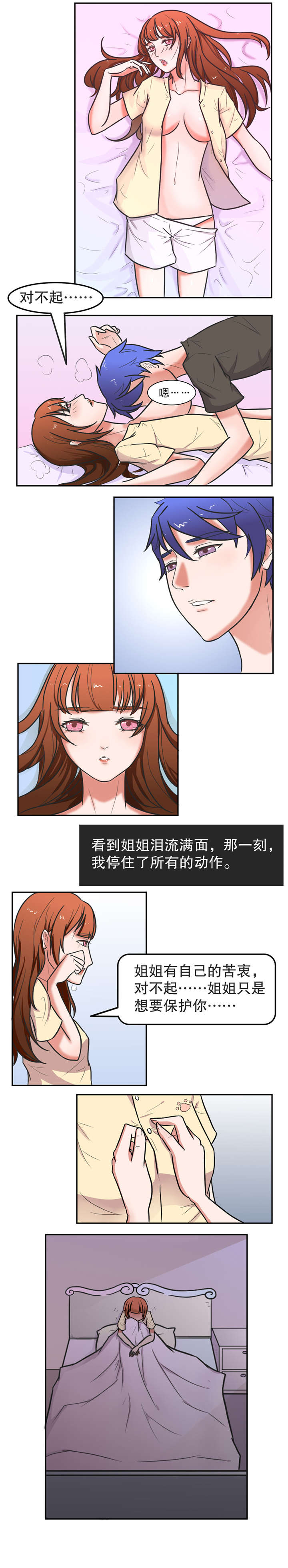 《捍卫家姐》第15章苦衷 第4页