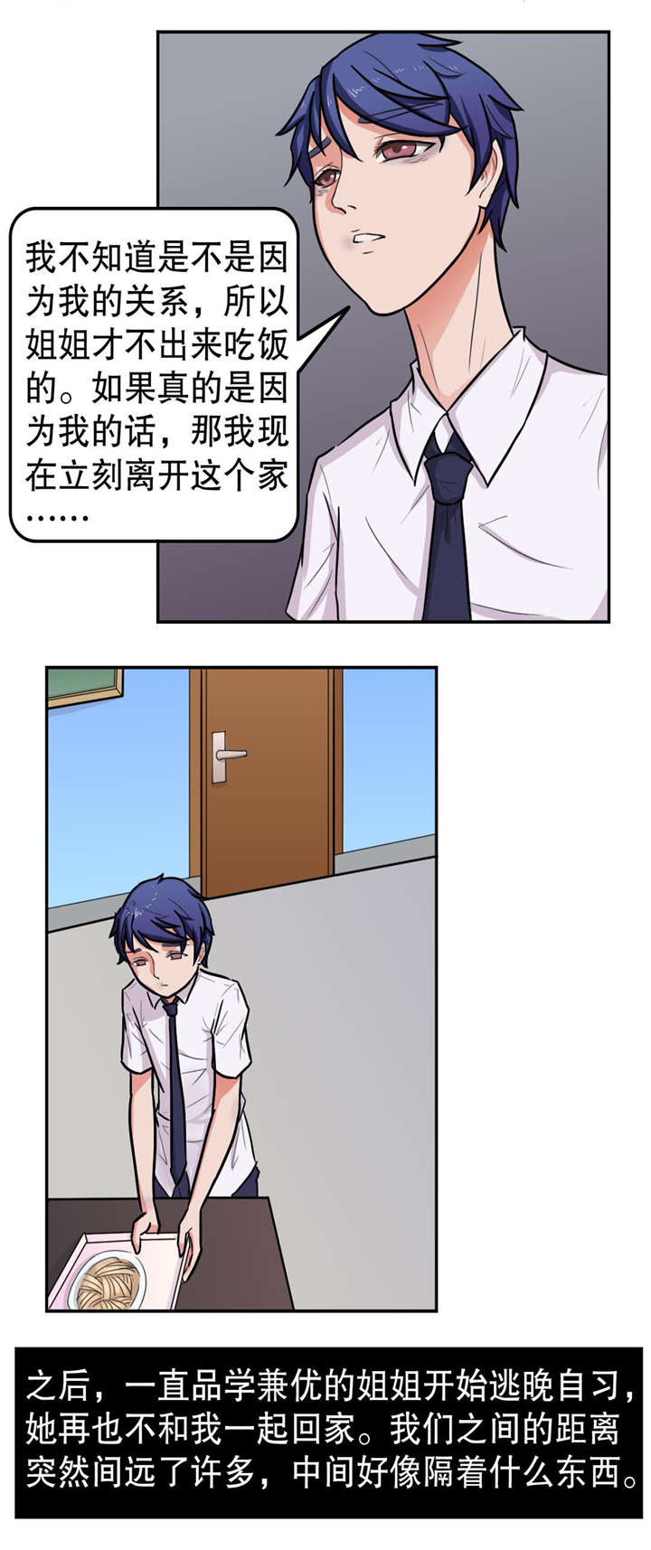 《捍卫家姐》第14章禁闭 第10页