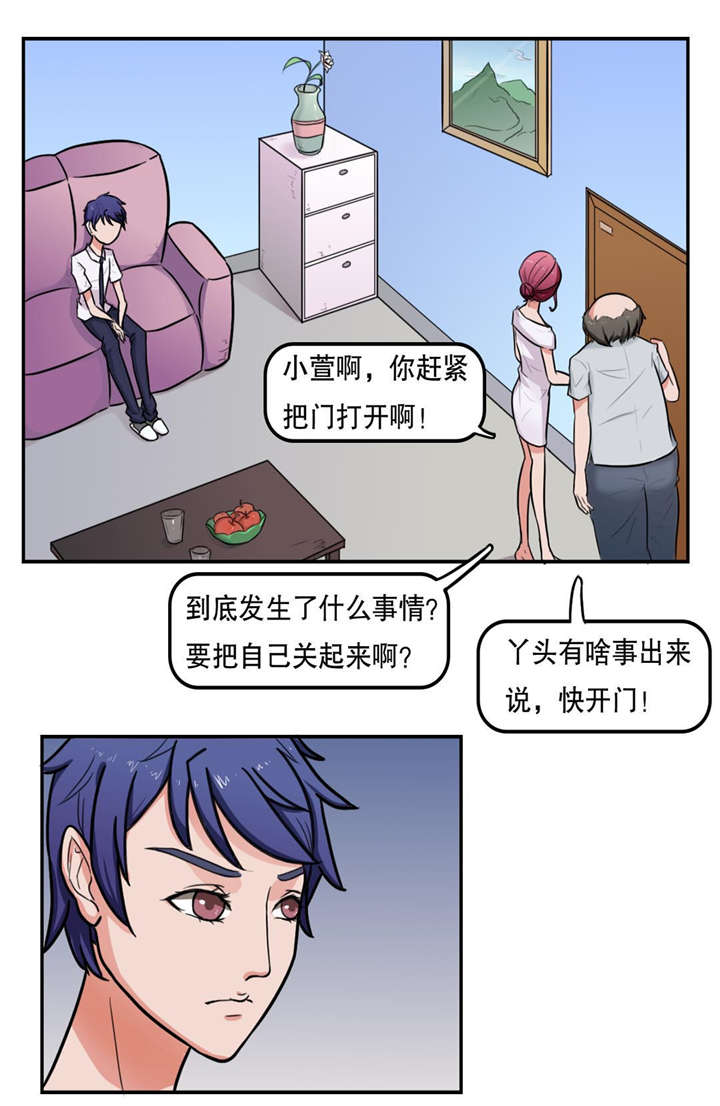 《捍卫家姐》第14章禁闭 第1页
