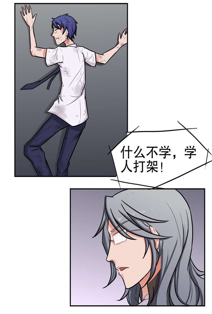 《捍卫家姐》第14章禁闭 第4页