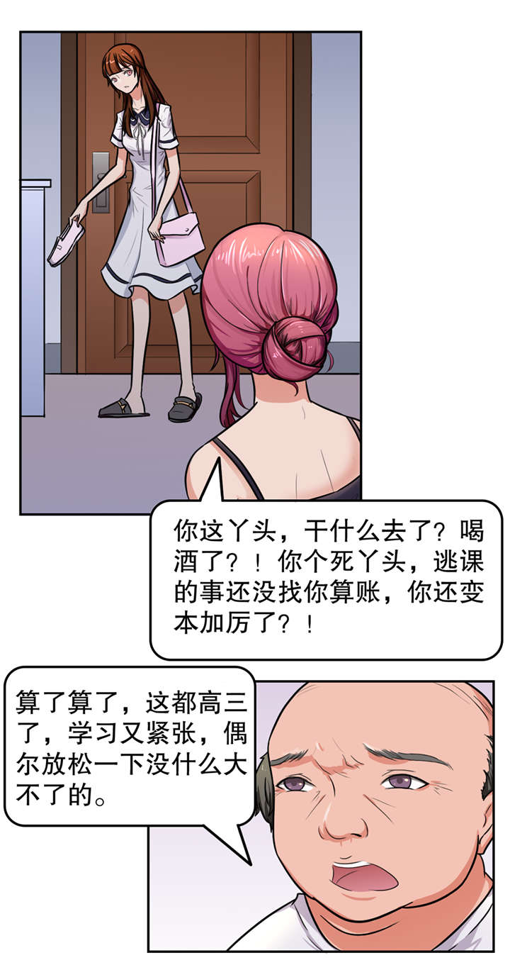 《捍卫家姐》第17章放纵 第1页