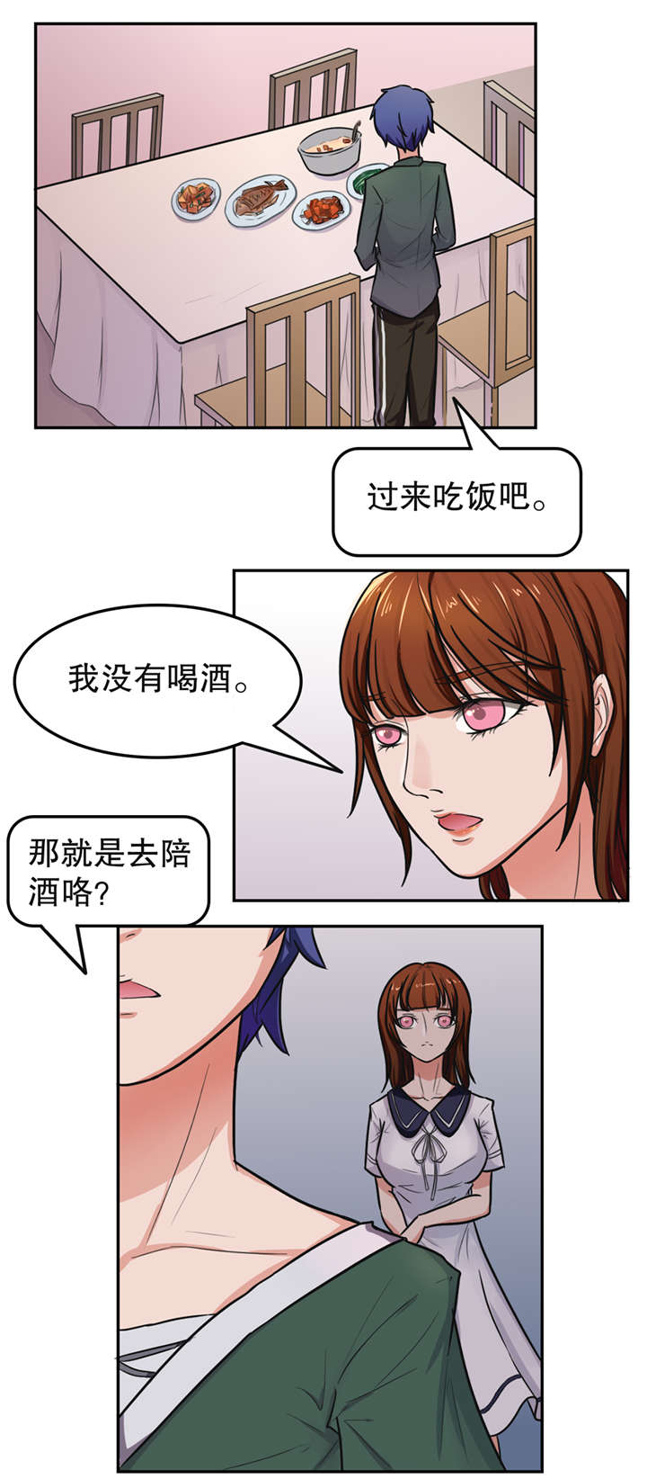 《捍卫家姐》第17章放纵 第3页