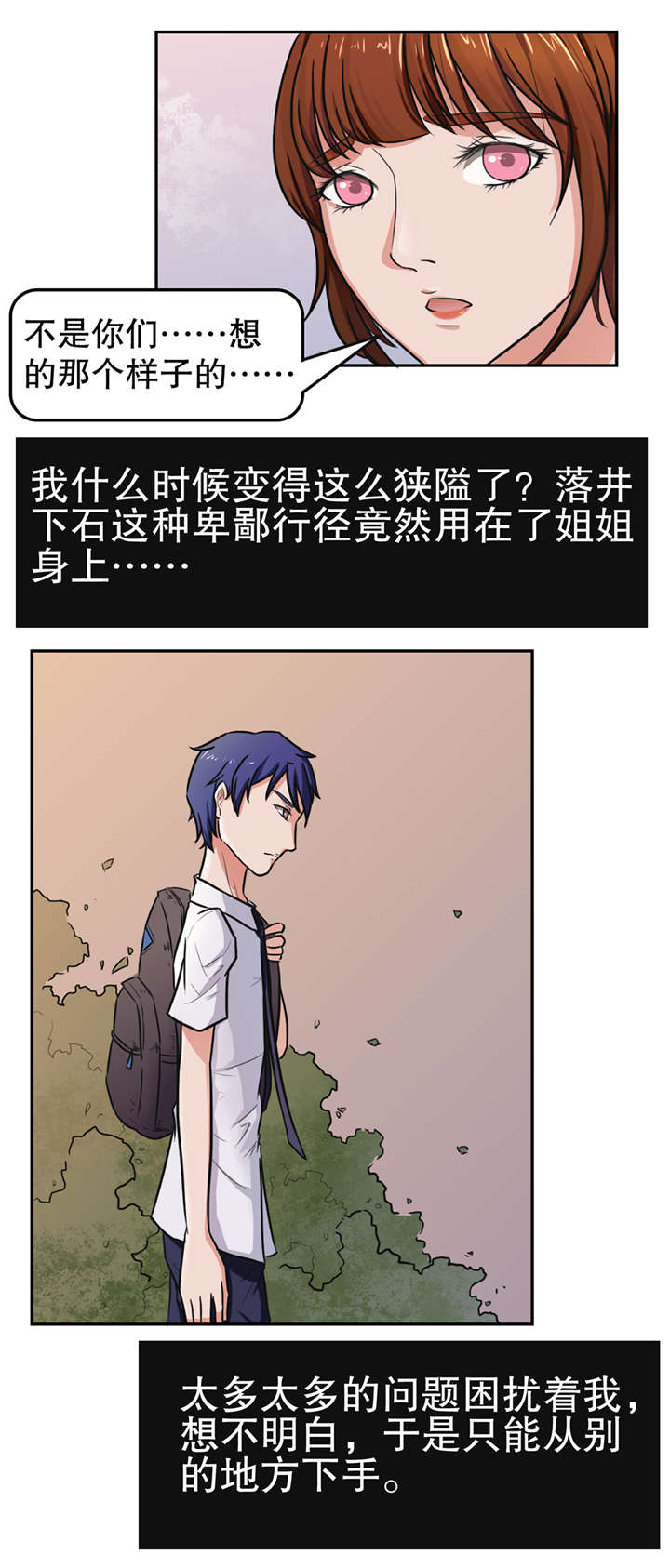 《捍卫家姐》第17章放纵 第5页