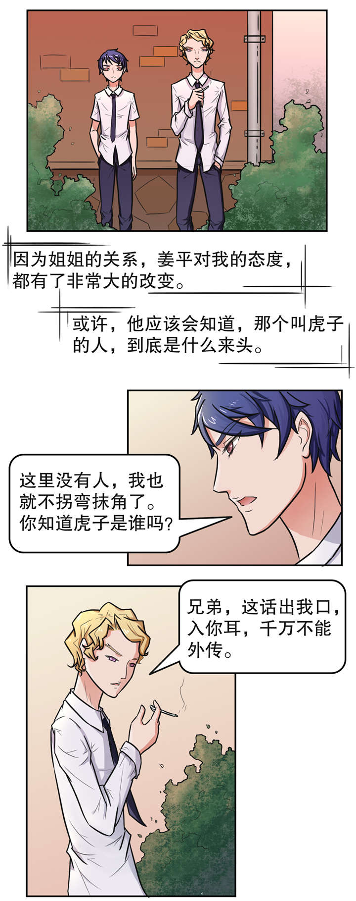 《捍卫家姐》第17章放纵 第6页