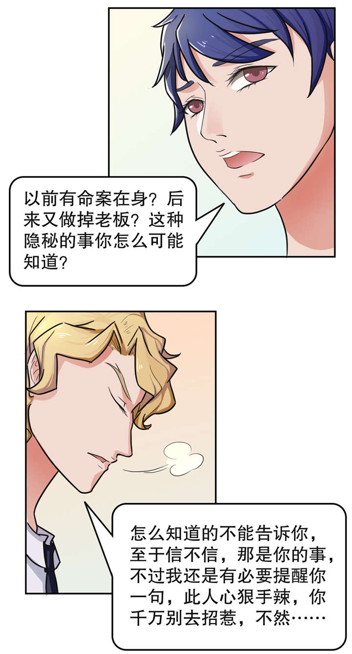 《捍卫家姐》第17章放纵 第8页