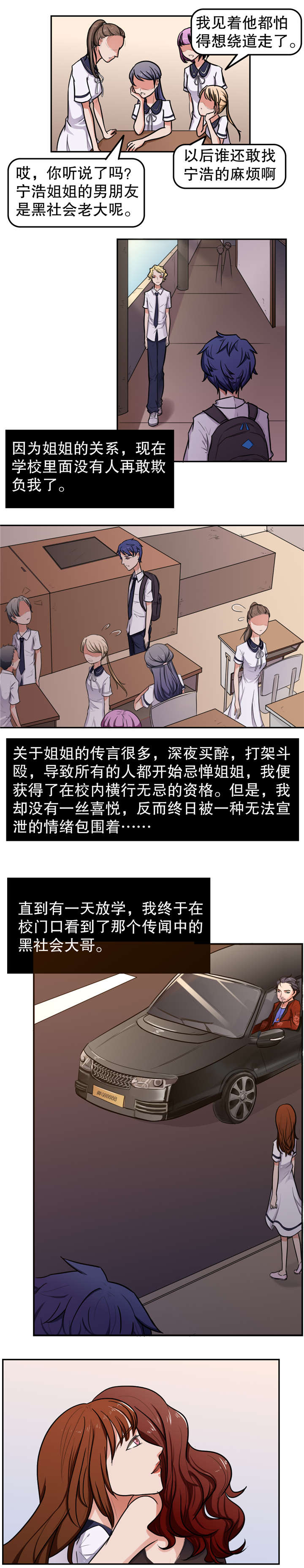 《捍卫家姐》第16章老大 第1页