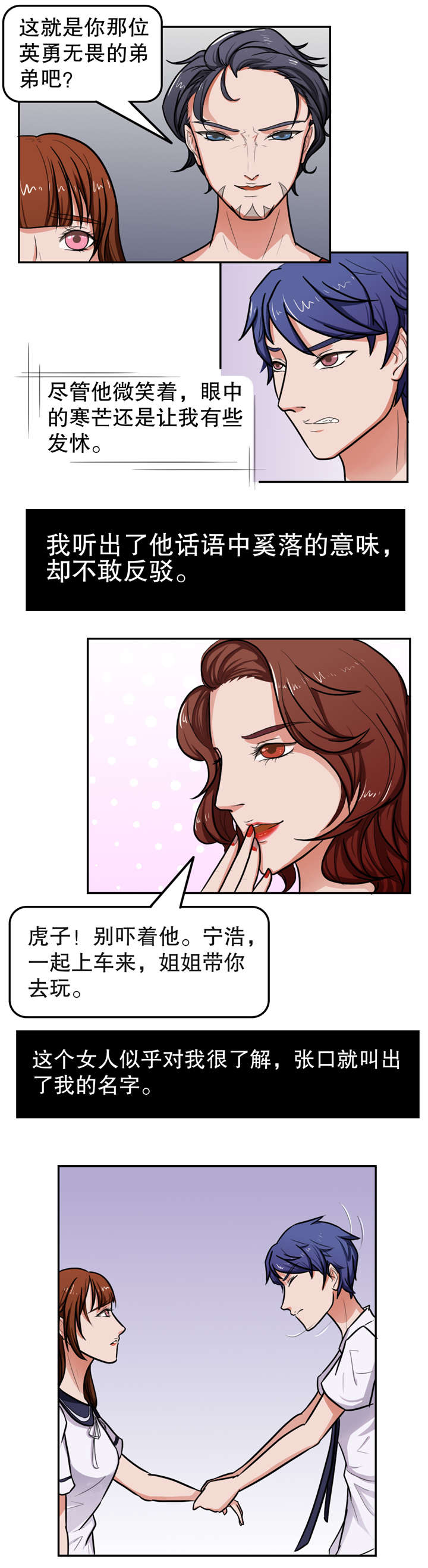 《捍卫家姐》第16章老大 第3页