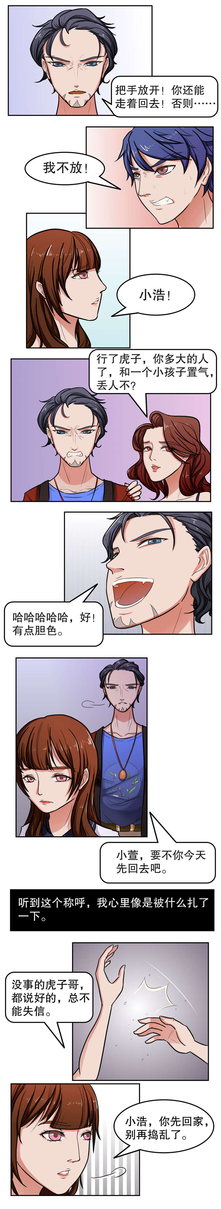《捍卫家姐》第16章老大 第4页