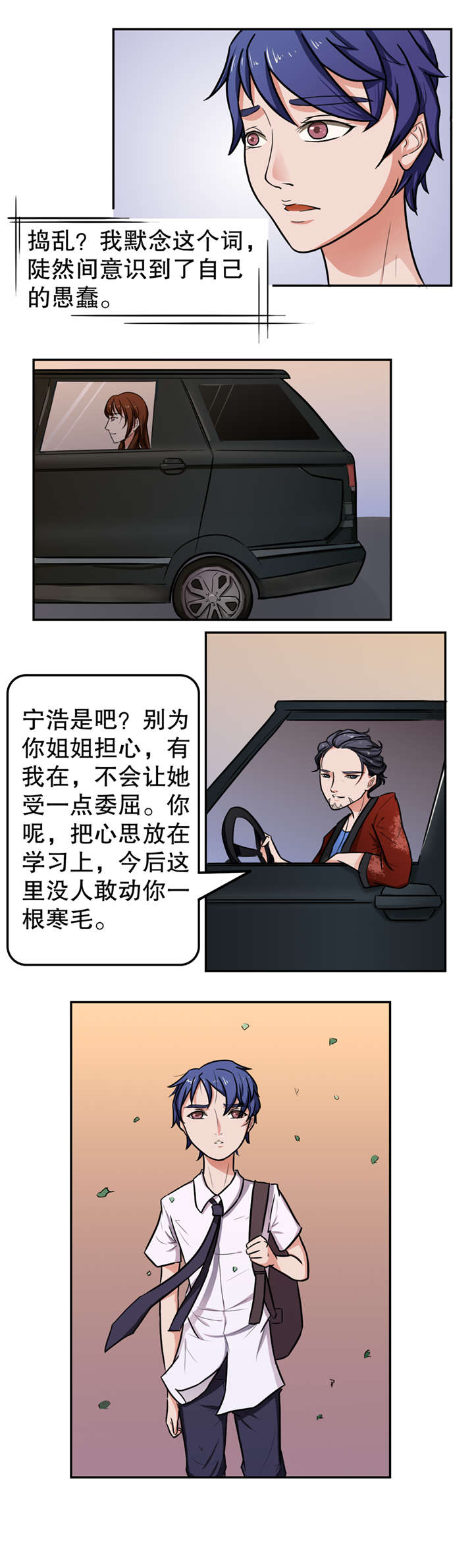 《捍卫家姐》第16章老大 第5页