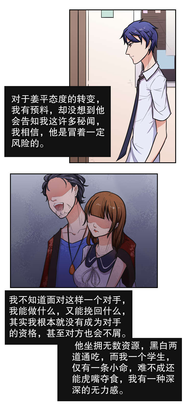 《捍卫家姐》第18章线索 第1页