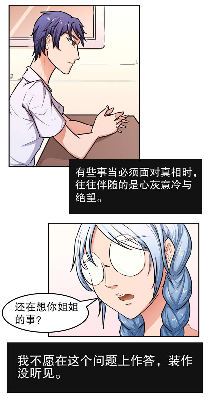 《捍卫家姐》第18章线索 第2页