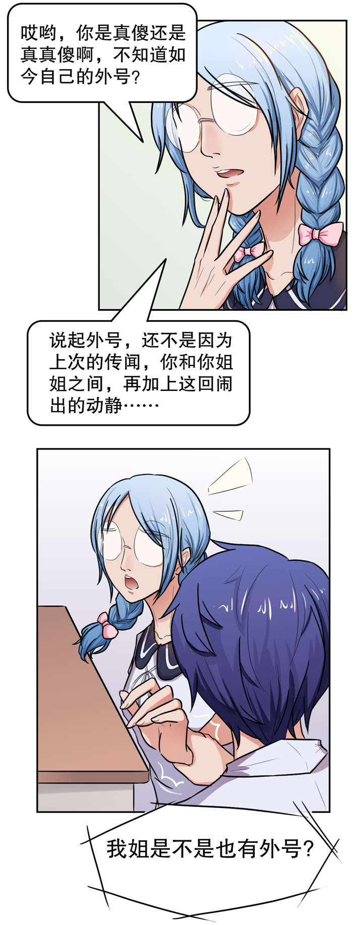 《捍卫家姐》第18章线索 第6页