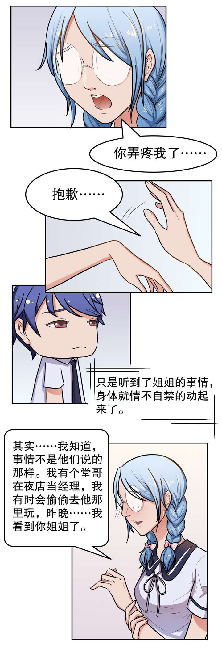 《捍卫家姐》第18章线索 第7页