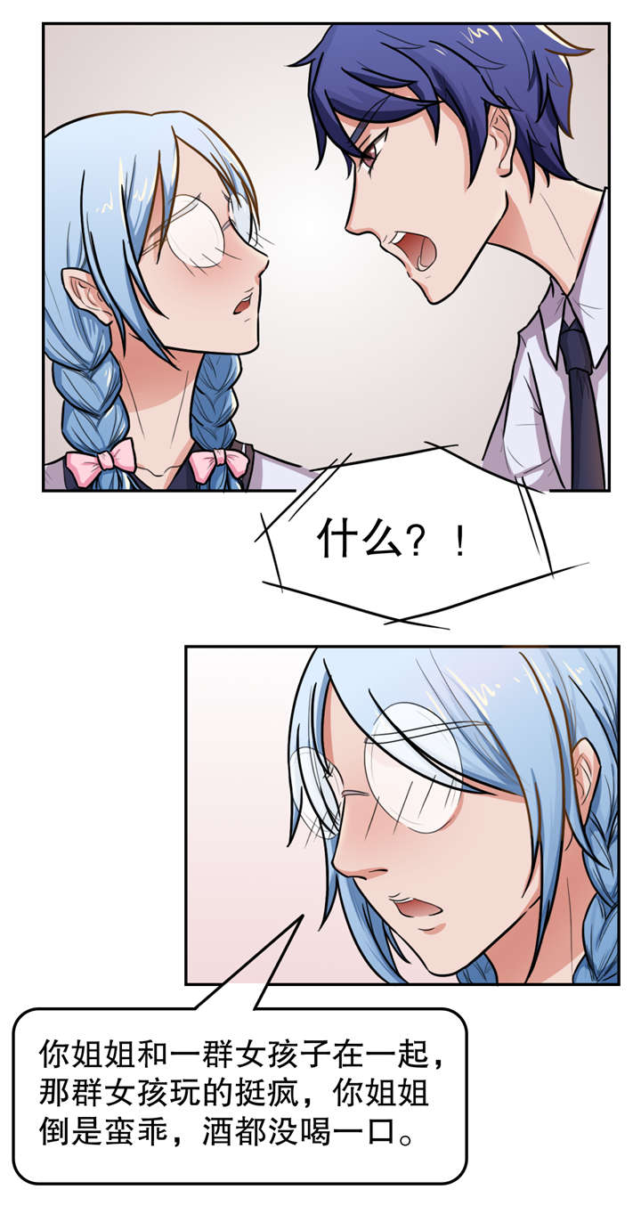 《捍卫家姐》第18章线索 第8页
