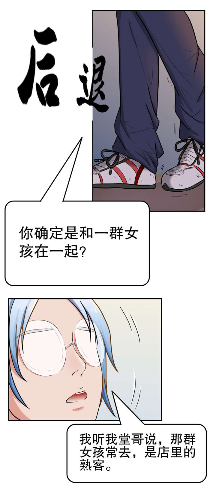 《捍卫家姐》第18章线索 第9页