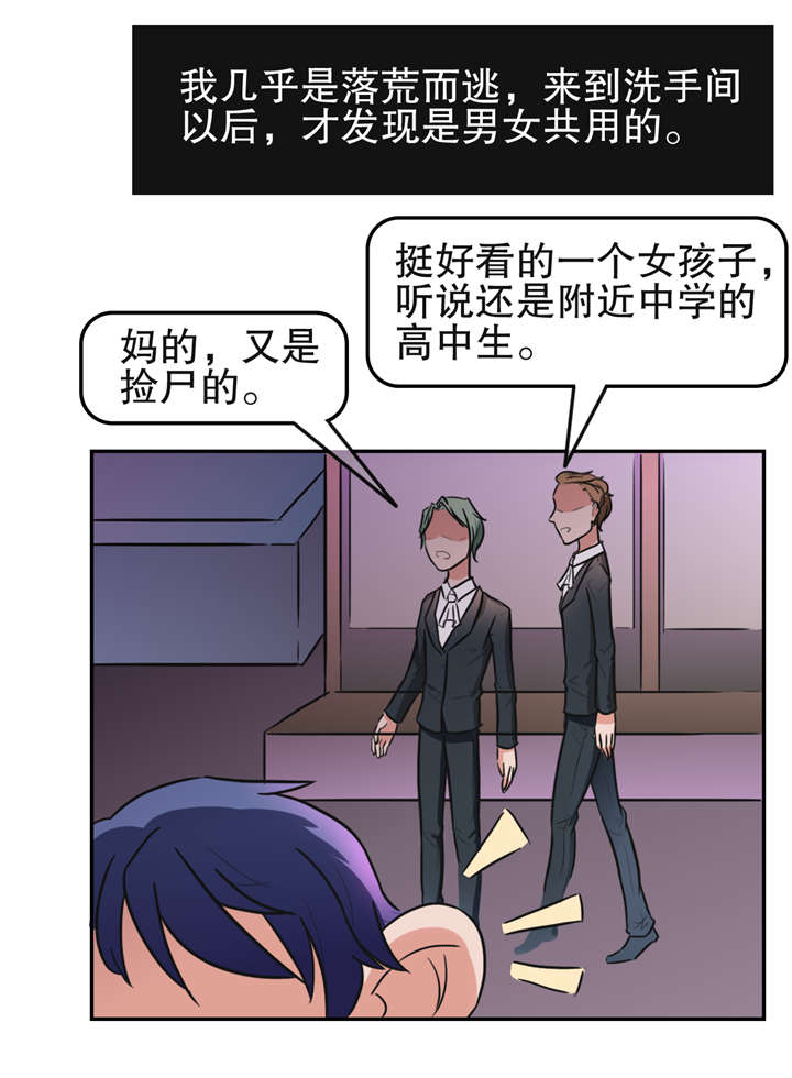 《捍卫家姐》第20章夜店 第10页
