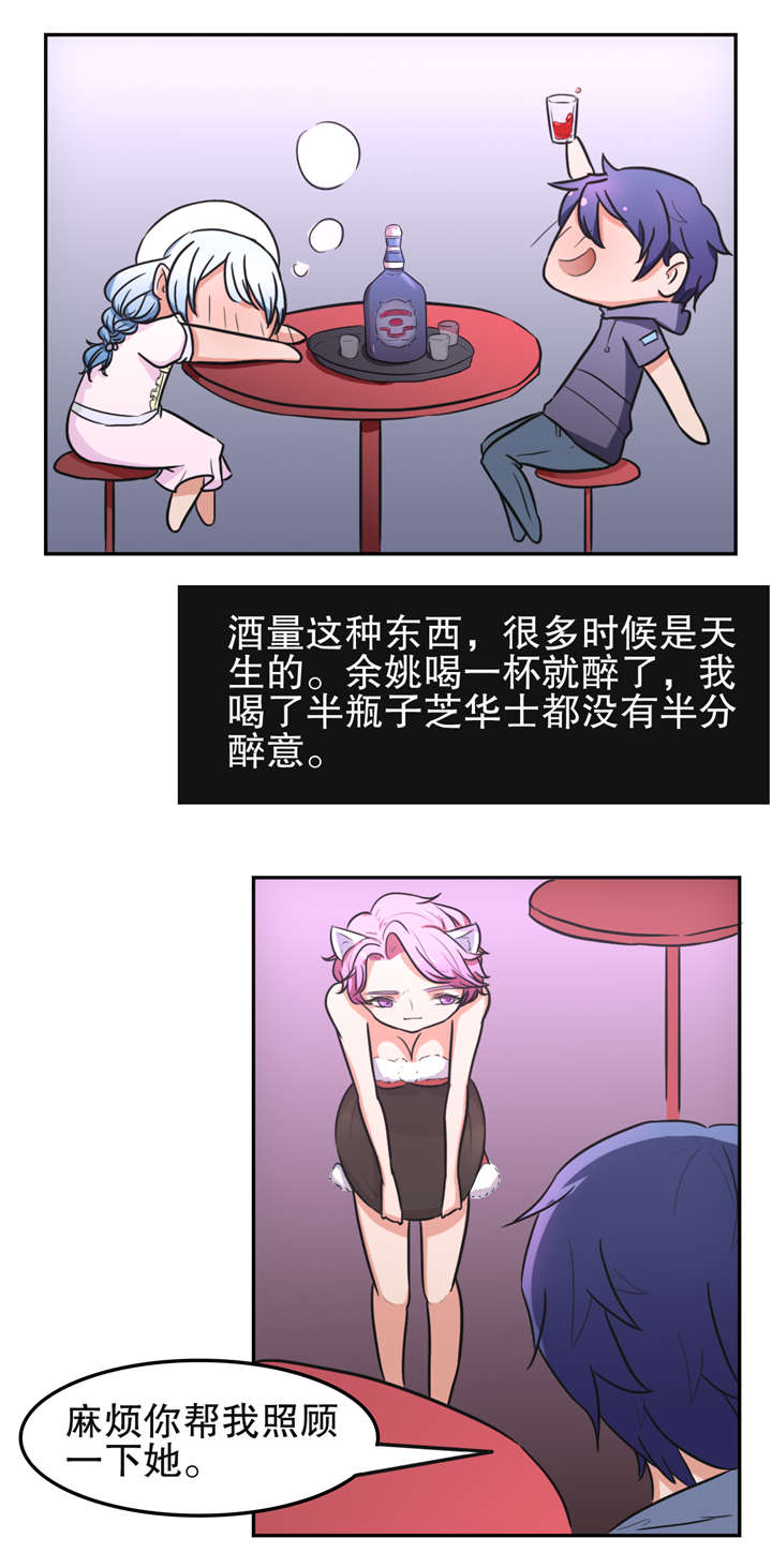 《捍卫家姐》第20章夜店 第8页