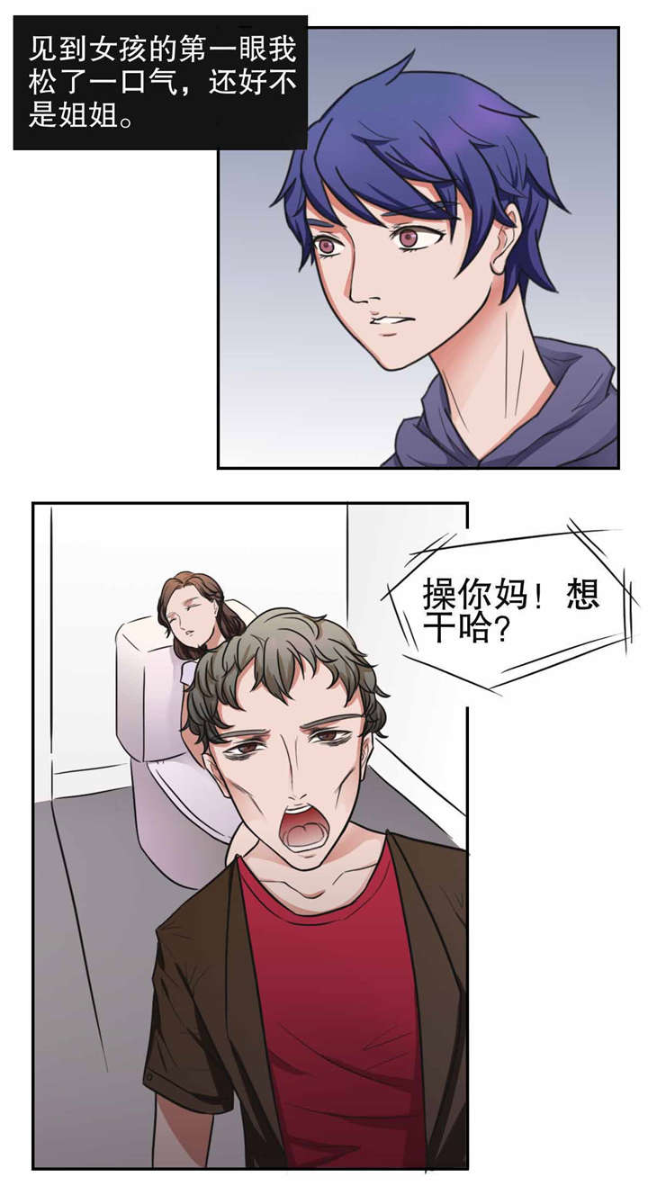 《捍卫家姐》第21章流氓 第1页