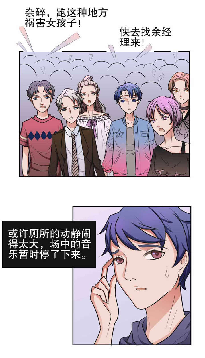 《捍卫家姐》第21章流氓 第4页