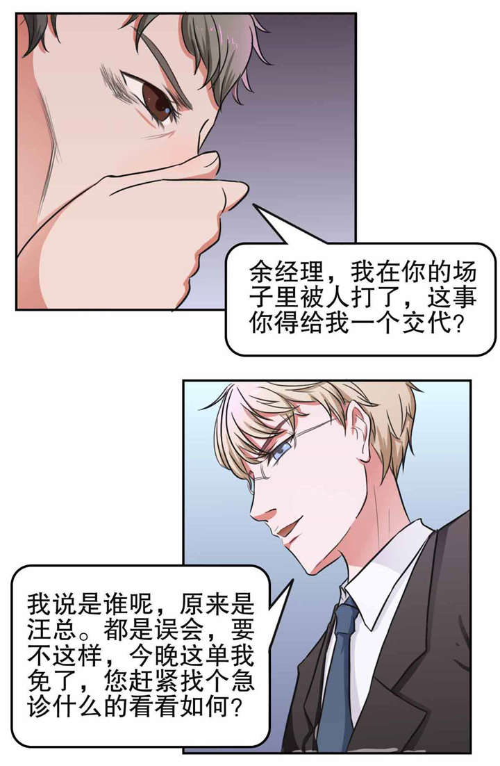 《捍卫家姐》第21章流氓 第6页