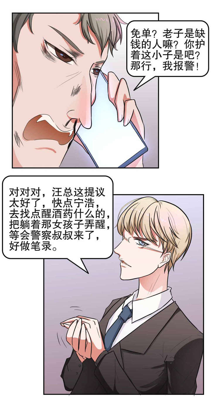 《捍卫家姐》第21章流氓 第7页
