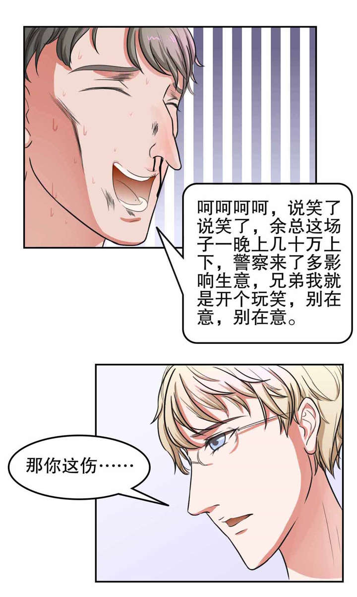 《捍卫家姐》第21章流氓 第8页