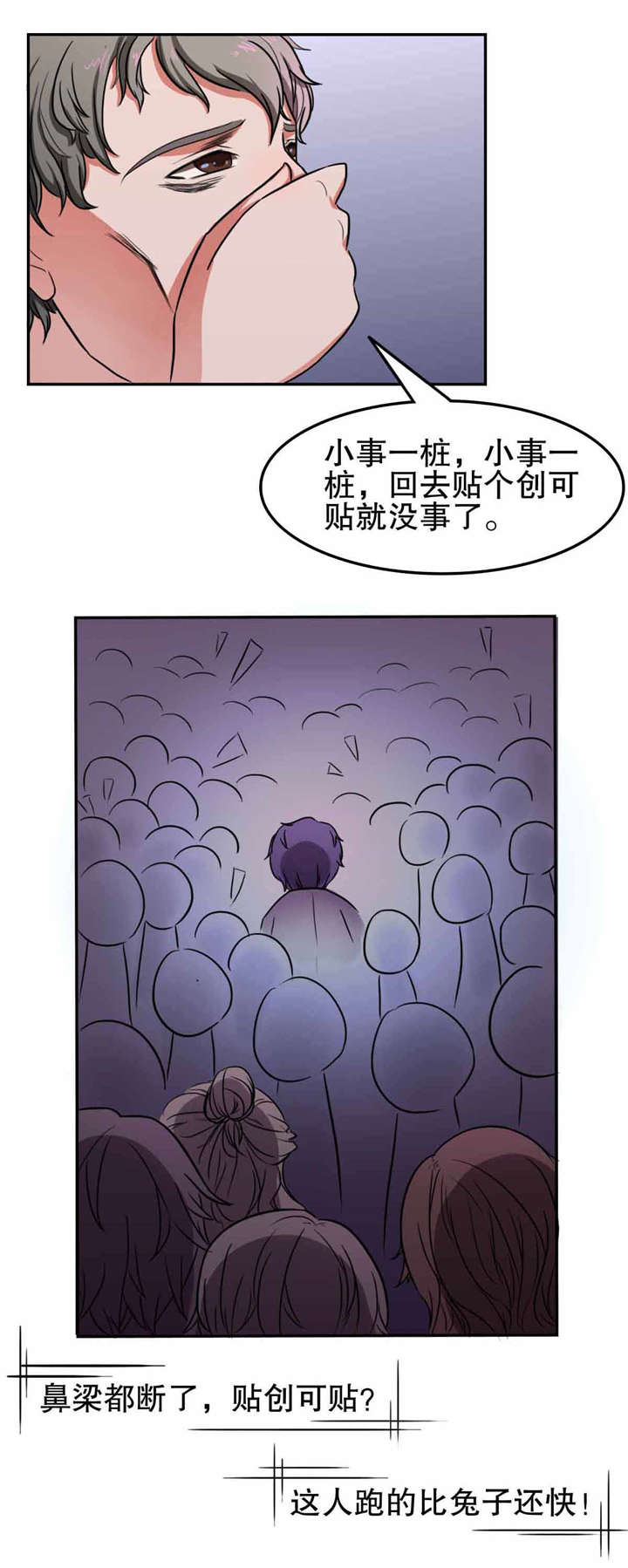 《捍卫家姐》第21章流氓 第9页