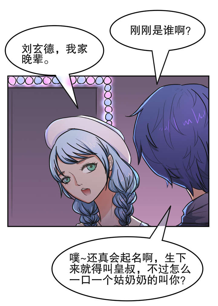 《捍卫家姐》第19章打工 第10页