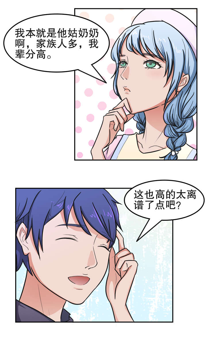 《捍卫家姐》第19章打工 第11页