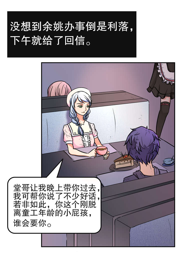 《捍卫家姐》第19章打工 第1页